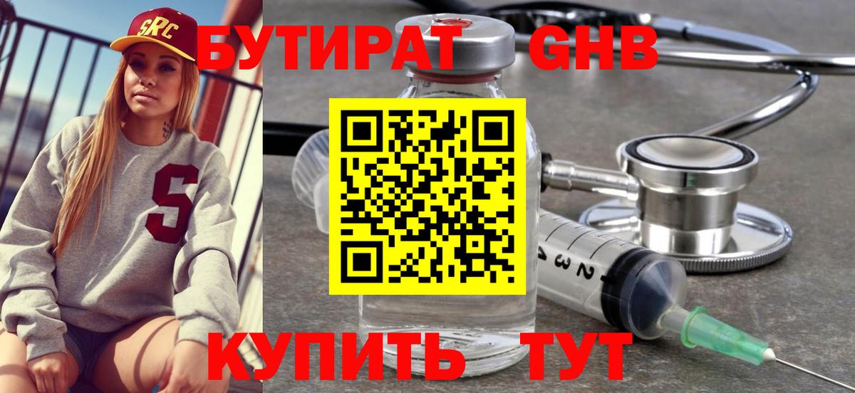 БУТИРАТ вода Каменск-Шахтинский