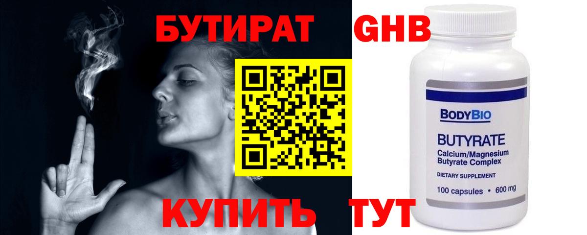 БУТИРАТ жидкий экстази  Вход с VPN  Каменск-Шахтинский 
