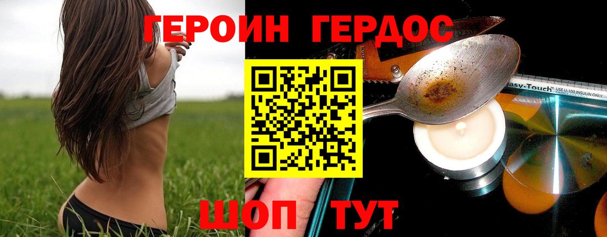 Каменск-Шахтинский  ГЕРОИН белый  Вход с VPN 