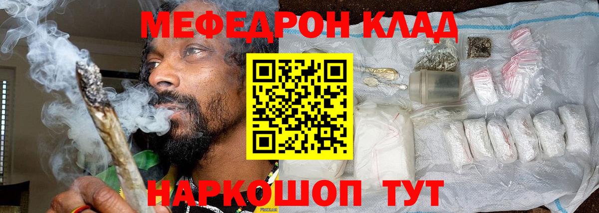 МЕФ кристаллы Каменск-Шахтинский