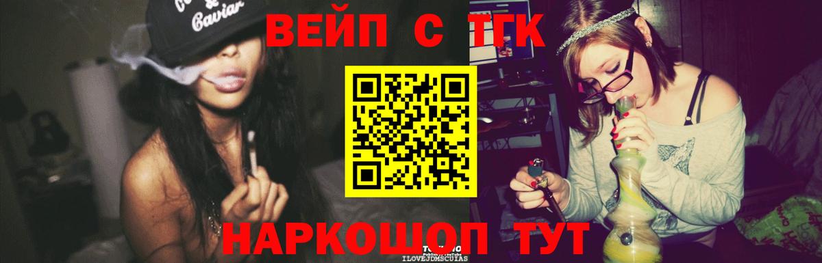 ТГК вейп  наркота  ТГК вейп  Каменск-Шахтинский  Вход с VPN 